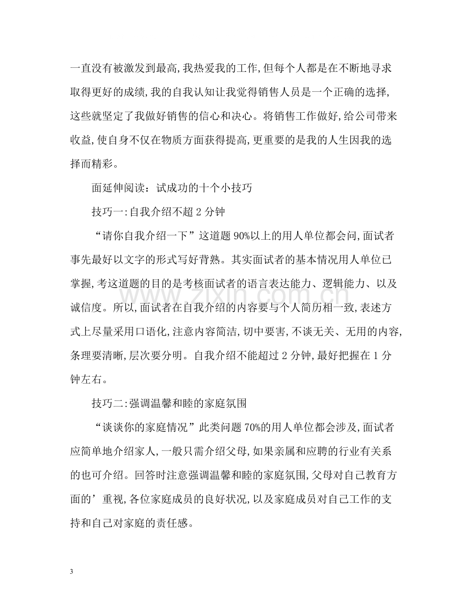 求职简历中的自我评价「」.docx_第3页