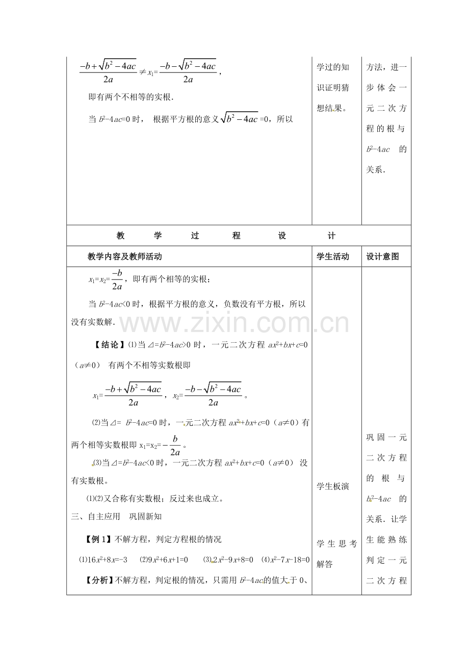 九年级数学上册 解一元二次方程—公式法教案2 新人教版-新人教版初中九年级上册数学教案.doc_第2页