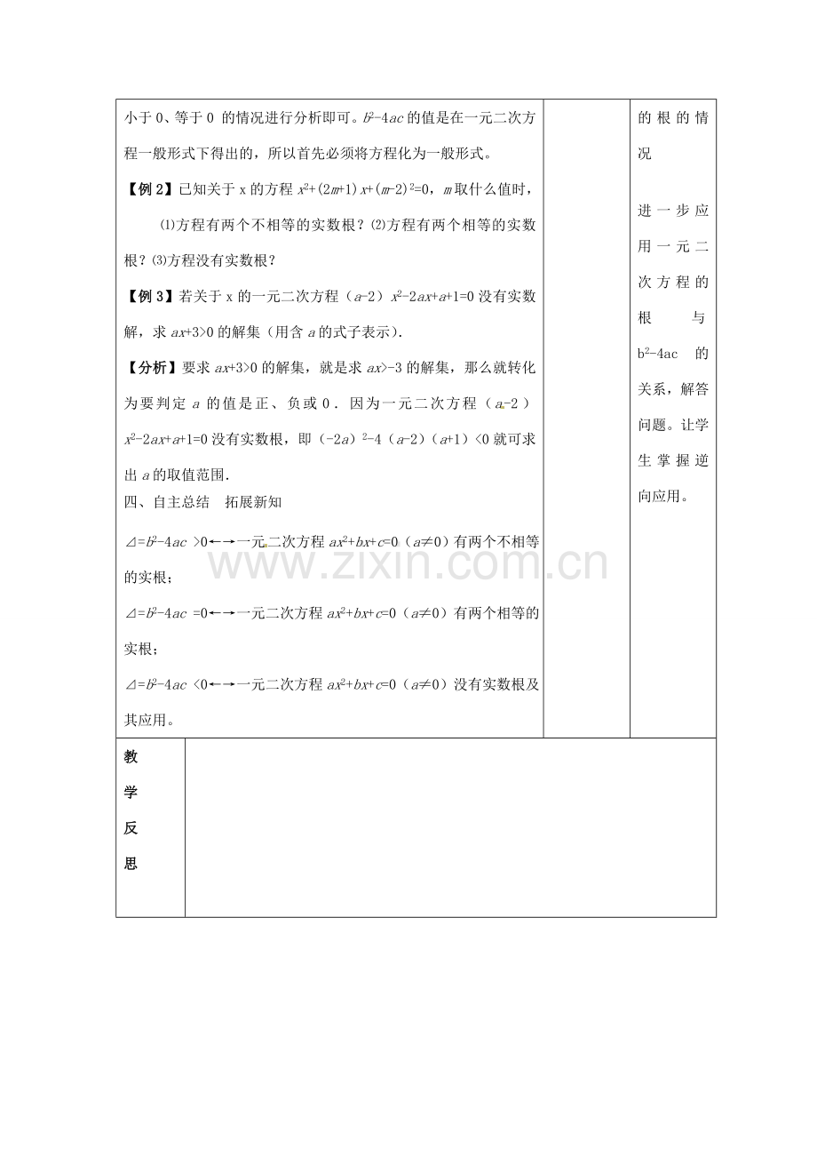 九年级数学上册 解一元二次方程—公式法教案2 新人教版-新人教版初中九年级上册数学教案.doc_第3页