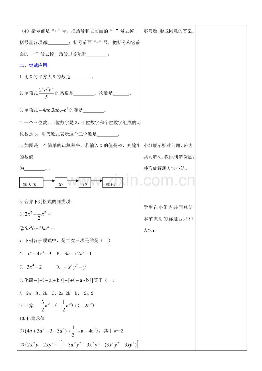 山东省郯城县第三初级中学七年级数学上册《整式的加减》复习课教案 新人教版.doc_第2页