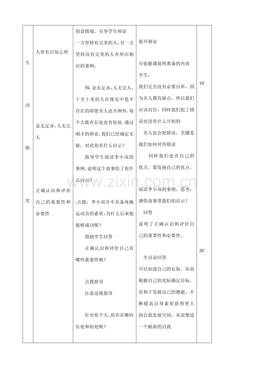 七年级思品上册 7新自我 新认识同步教案 鲁教版.doc_第3页