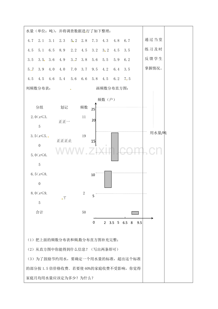 江苏省连云港市八年级数学下册 7.4 频数分布表和频数分布直方图教案1 （新版）苏科版-（新版）苏科版初中八年级下册数学教案.doc_第3页