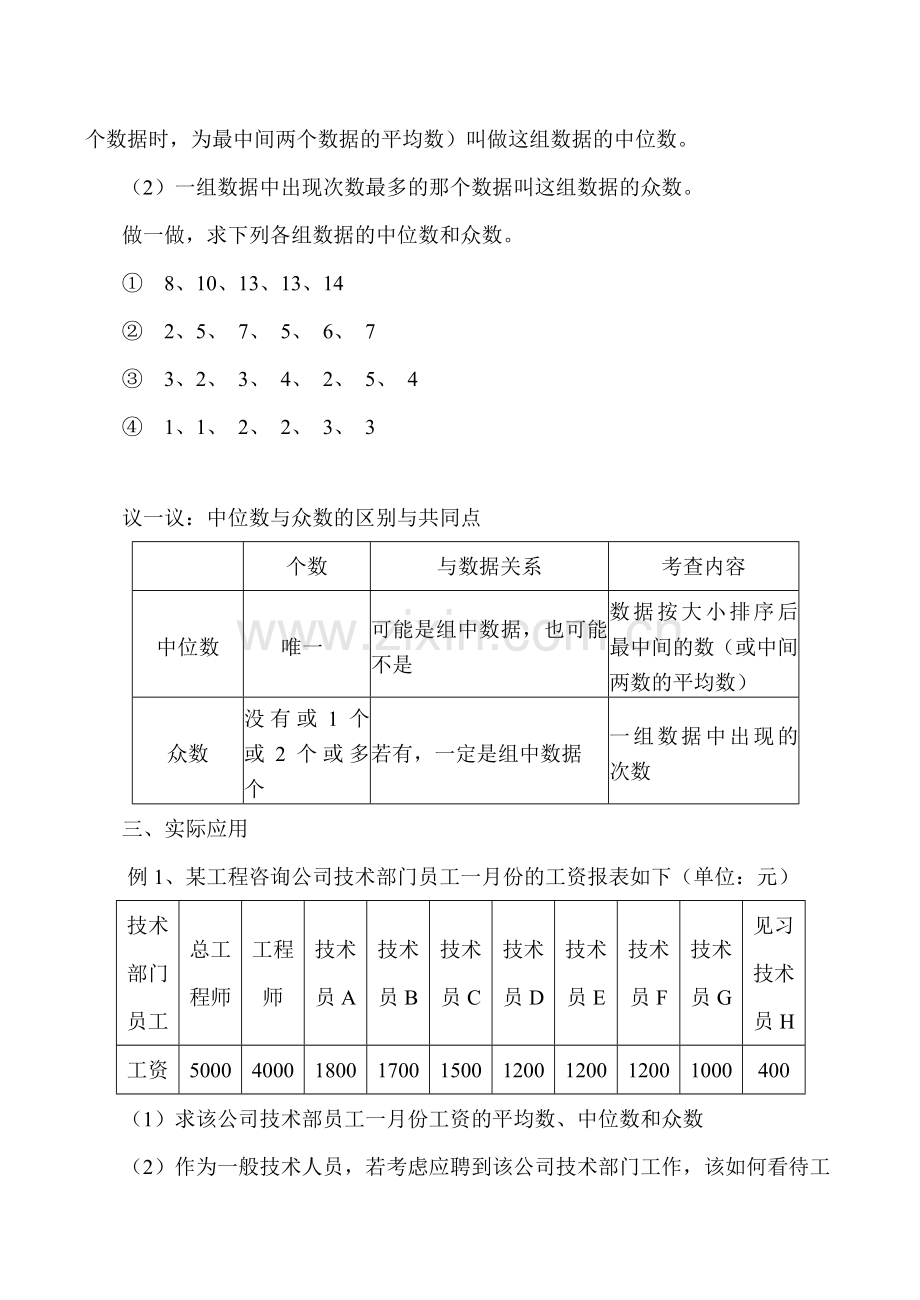 八年级数学 中位数与众数.doc_第2页