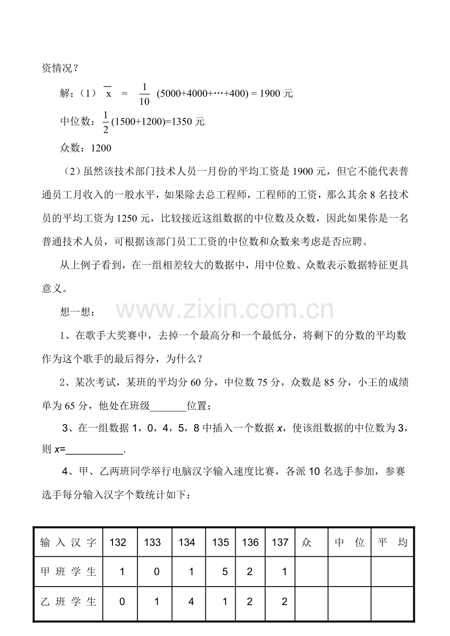 八年级数学 中位数与众数.doc_第3页