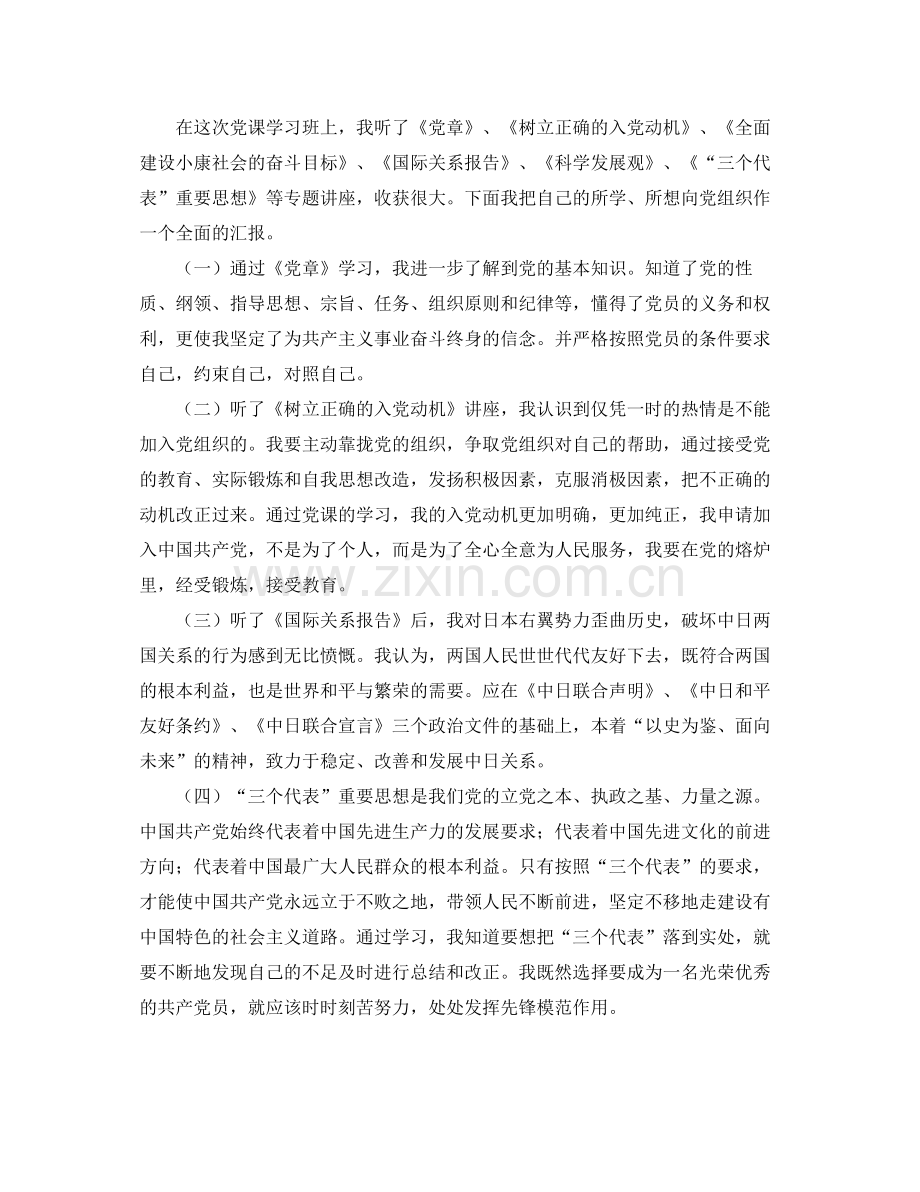 党课培训总结优秀范文 .docx_第3页