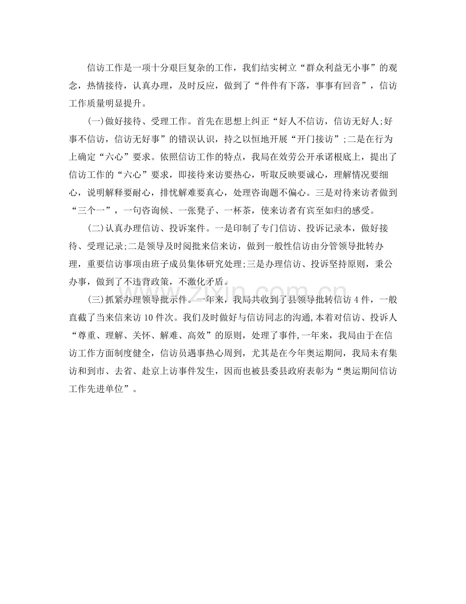 农业局年度个人信访工作参考总结.docx_第2页