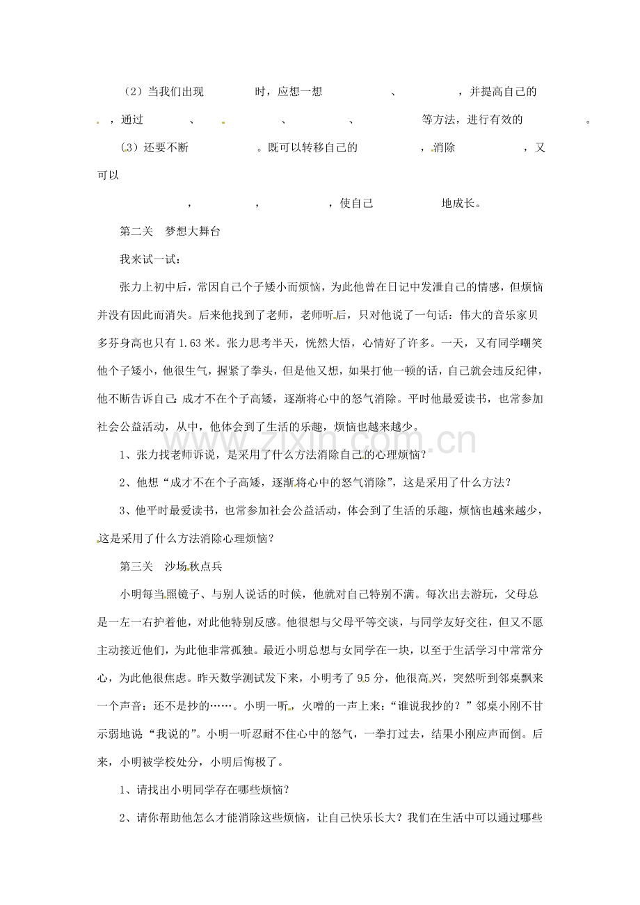 山东省青岛市城阳区第七中学七年级政治下册 消除心理烦恼 快乐成长教案 鲁教版.doc_第3页