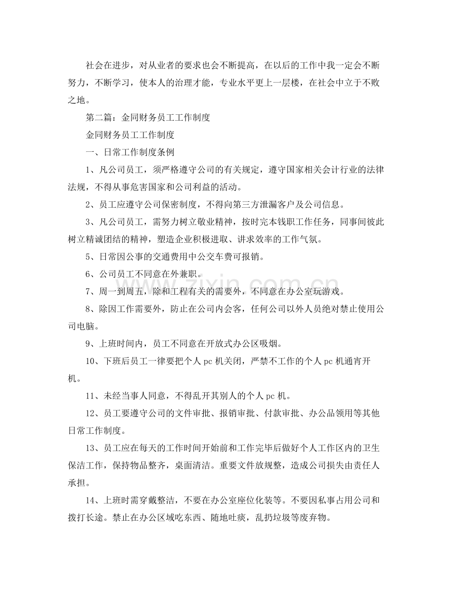 财务工作员工自我工作参考总结.docx_第2页