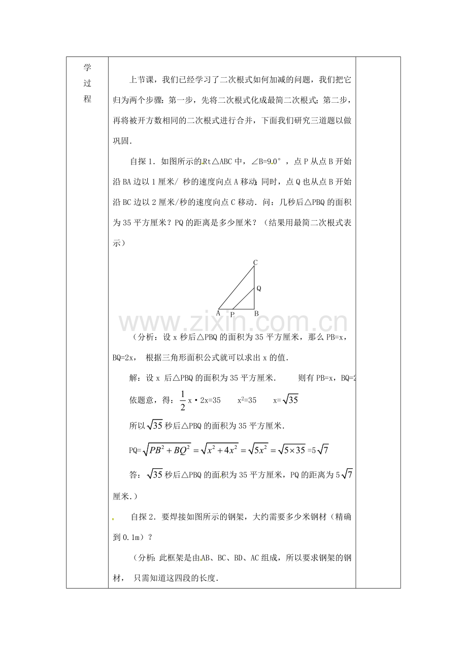 广西永福县实验中学九年级数学上册《二次根式的加减》教案2 人教新课标版.doc_第2页