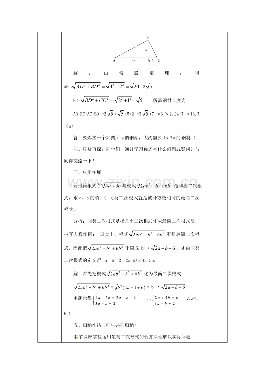 广西永福县实验中学九年级数学上册《二次根式的加减》教案2 人教新课标版.doc_第3页