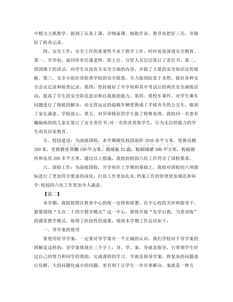 农村小学教育教学工作总结.docx_第2页