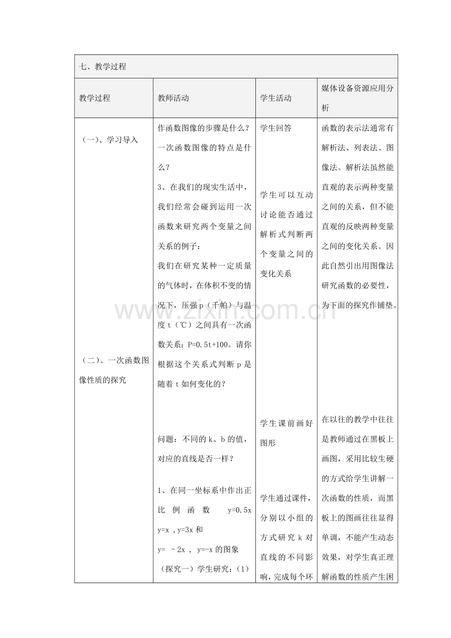 八年级数学下册 10.3 一次函数的性质教案 （新版）青岛版-（新版）青岛版初中八年级下册数学教案.doc_第3页