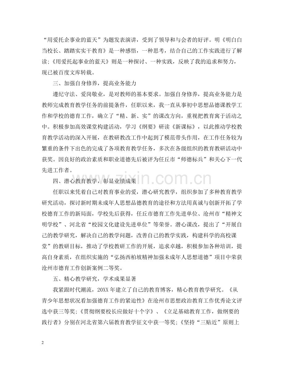 教师专业技术个人工作总结范文2.docx_第2页