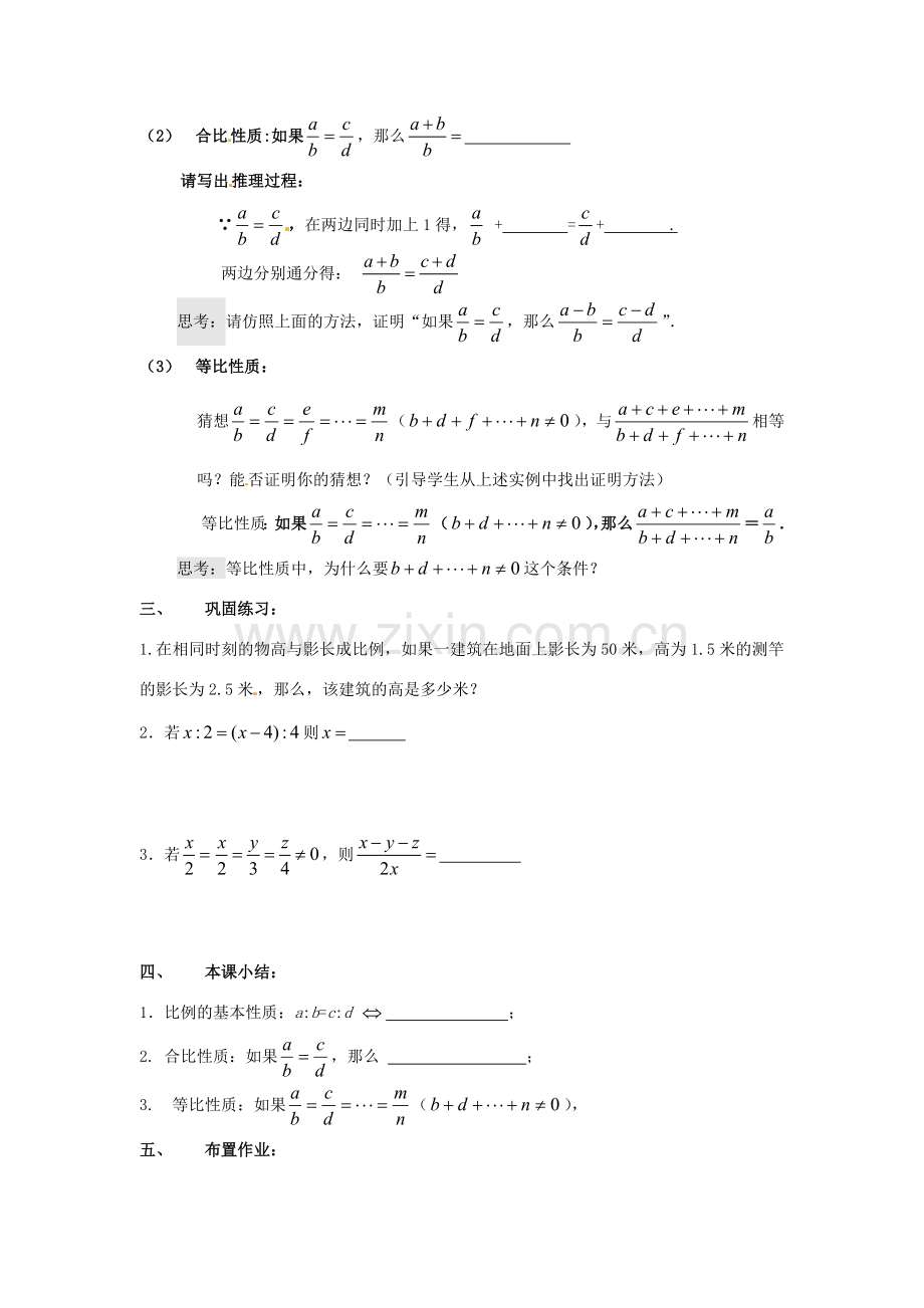 秋九年级数学上册 第22章 相似形 22.1 比例线段 第2课时 比例线段教案1 （新版）沪科版-（新版）沪科版初中九年级上册数学教案.doc_第2页