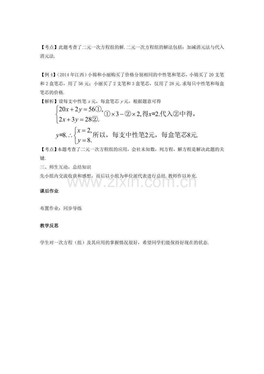 江西省中考数学复习 第2单元 方程（组）与不等式（组）第6课时 一次方程（组）及其应用教案-人教版初中九年级全册数学教案.doc_第3页