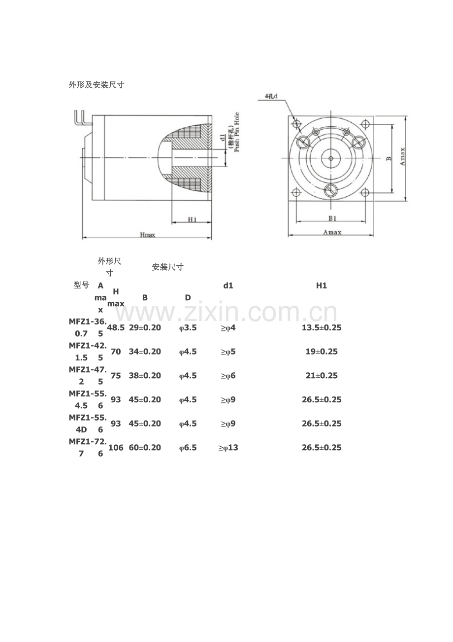 MFZ1 系列直流干式阀用电磁铁.doc_第3页