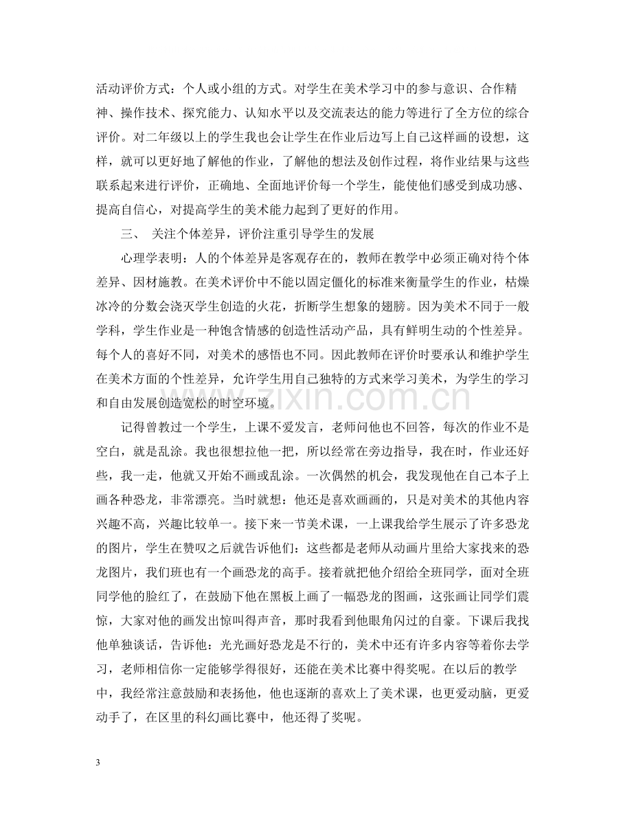 美术教学学习心得总结.docx_第3页