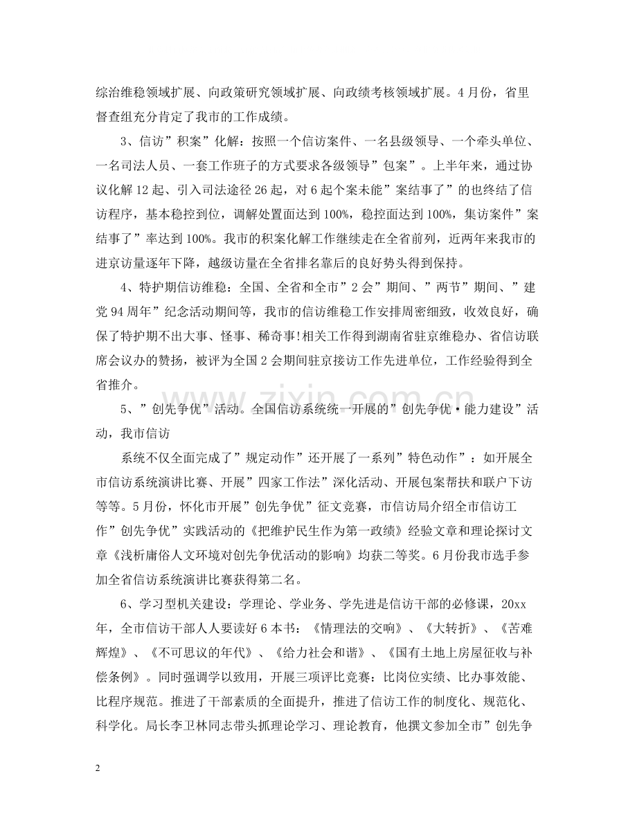 上半年信访工作总结2.docx_第2页