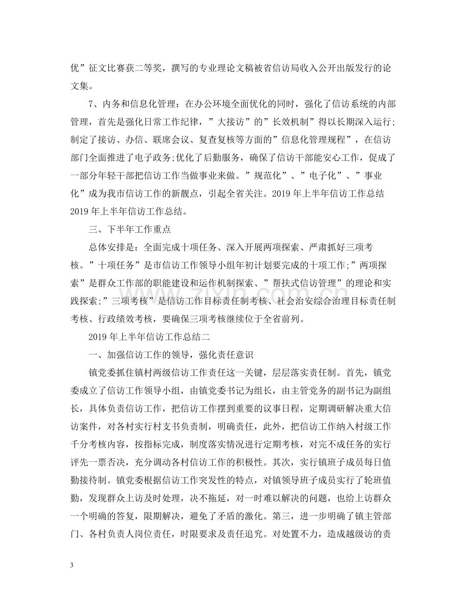 上半年信访工作总结2.docx_第3页