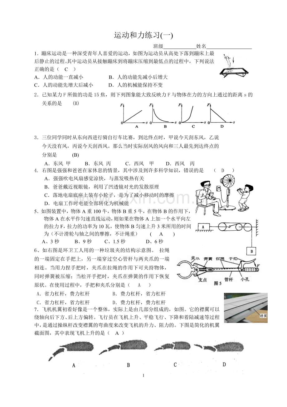 提前招生运动及力练习1有答案.doc_第1页