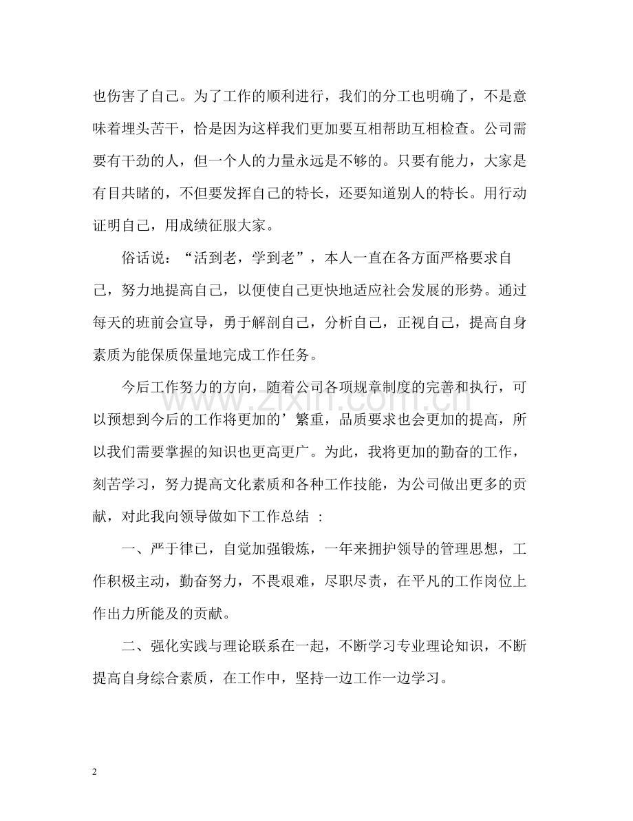 重钢公司员工的年度工作总结.docx_第2页