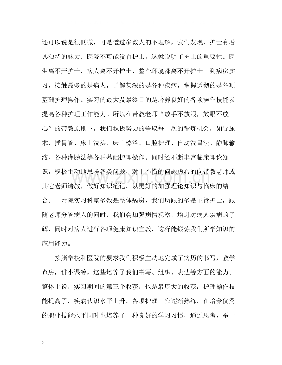 实习护士自我总结.docx_第2页