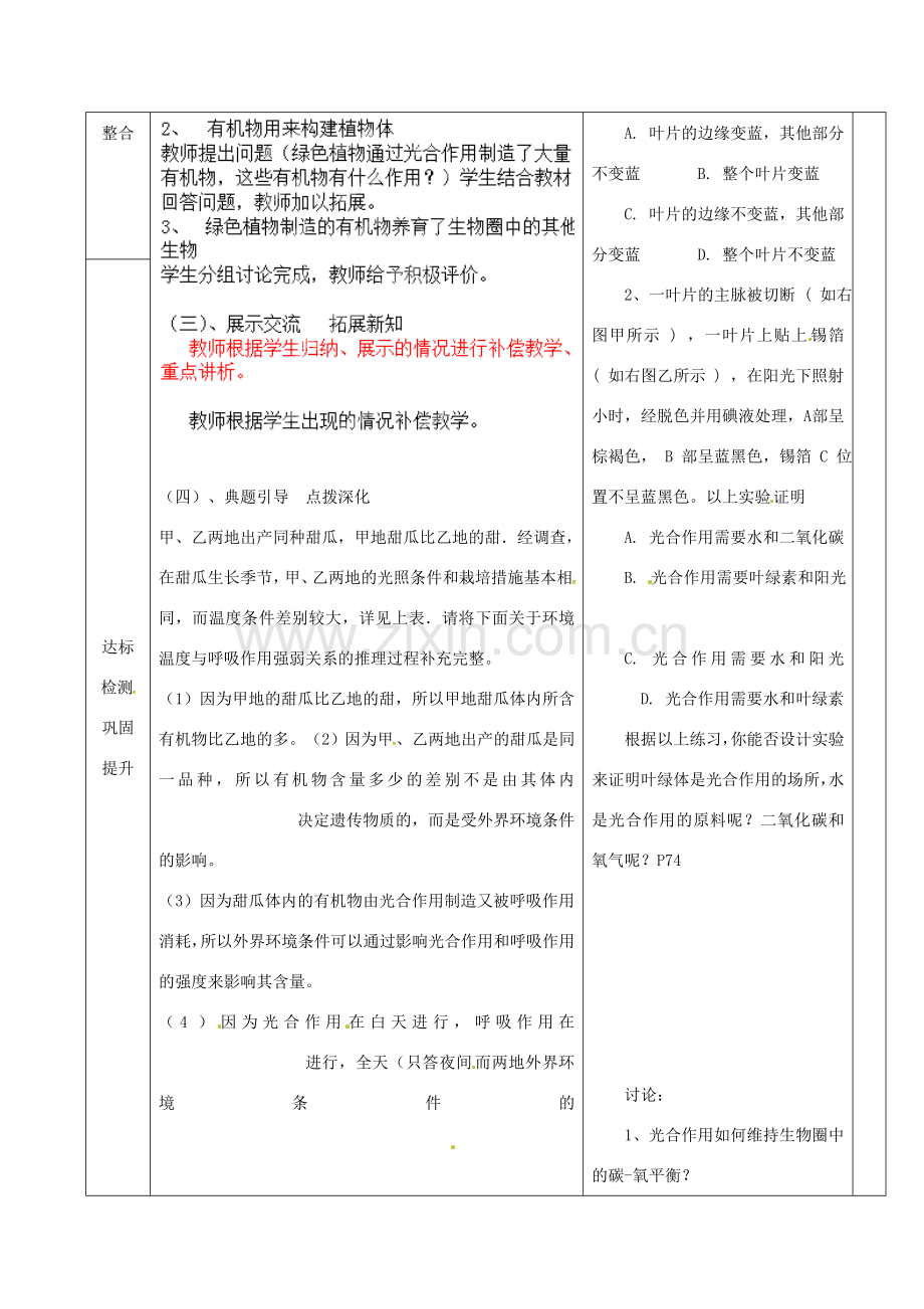 七年级生物上册 第三单元 第四章 绿色植物是生物圈中有机物的制造者教案 （新版）新人教版-（新版）新人教版初中七年级上册生物教案.doc_第3页