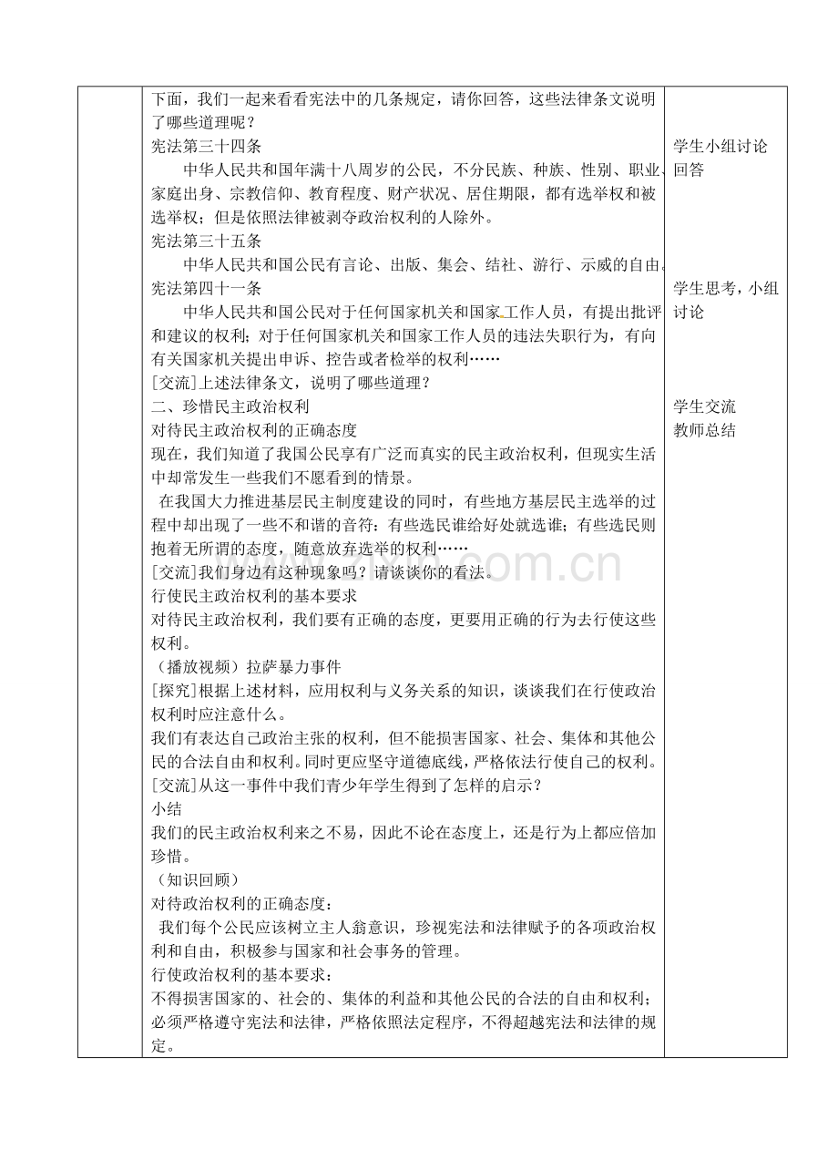 九年级政治全册 4.9.2 广泛的民主权利教案 苏教版-苏教版初中九年级全册政治教案.doc_第2页