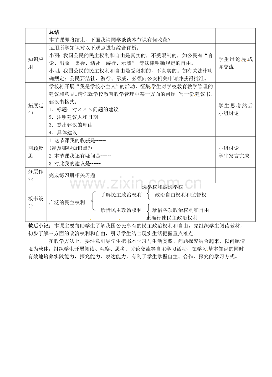 九年级政治全册 4.9.2 广泛的民主权利教案 苏教版-苏教版初中九年级全册政治教案.doc_第3页