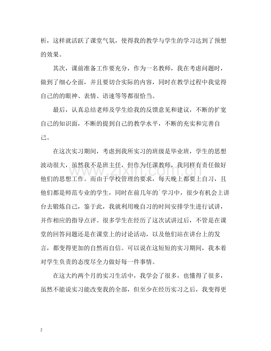 任课实习教师自我评价.docx_第2页