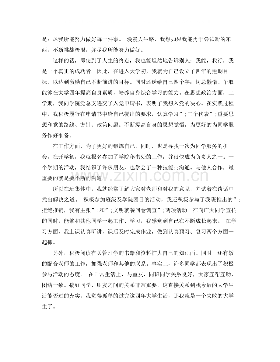 入团积极分子考察表自我评价范文.docx_第2页