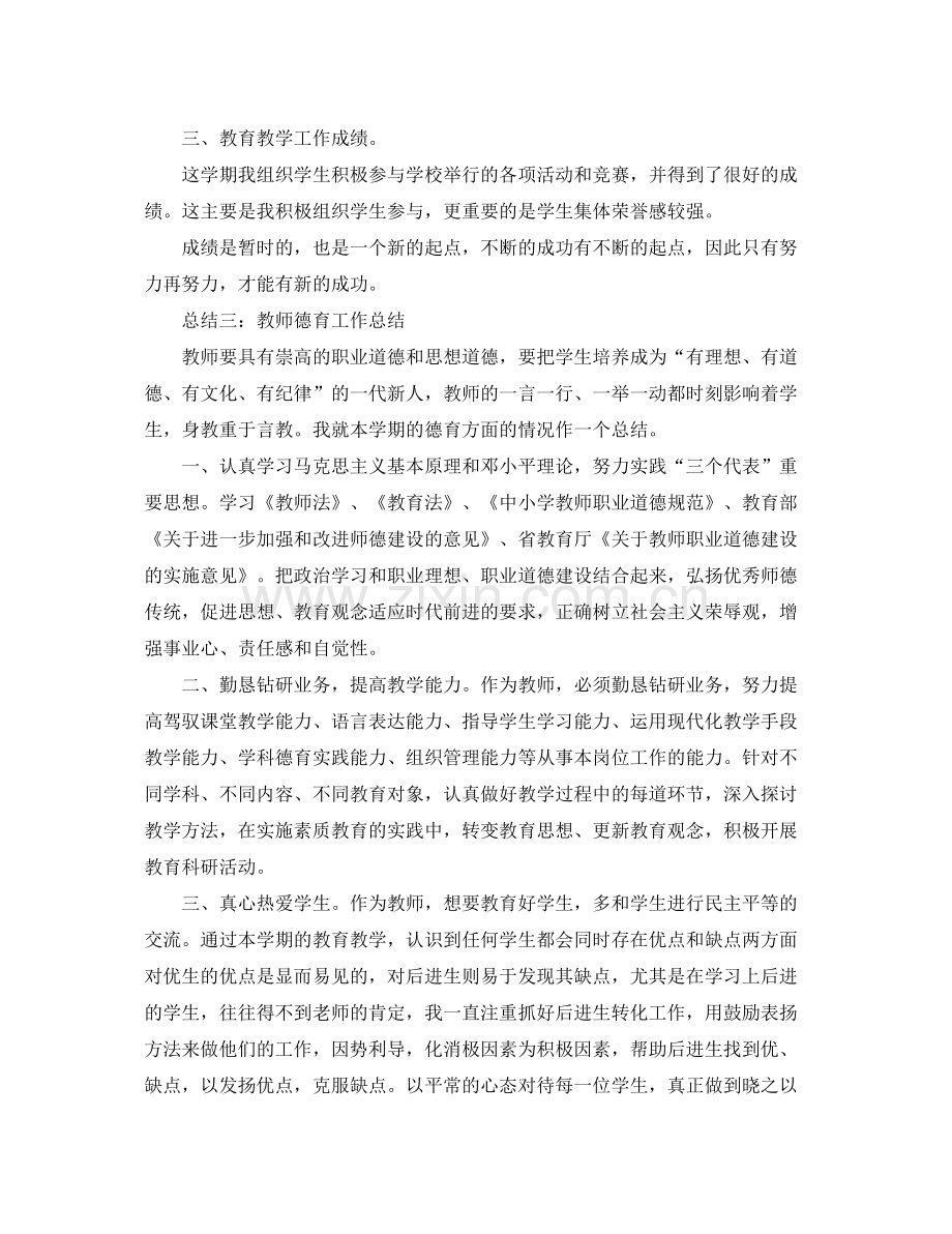 教师德育学期工作总结 .docx_第3页