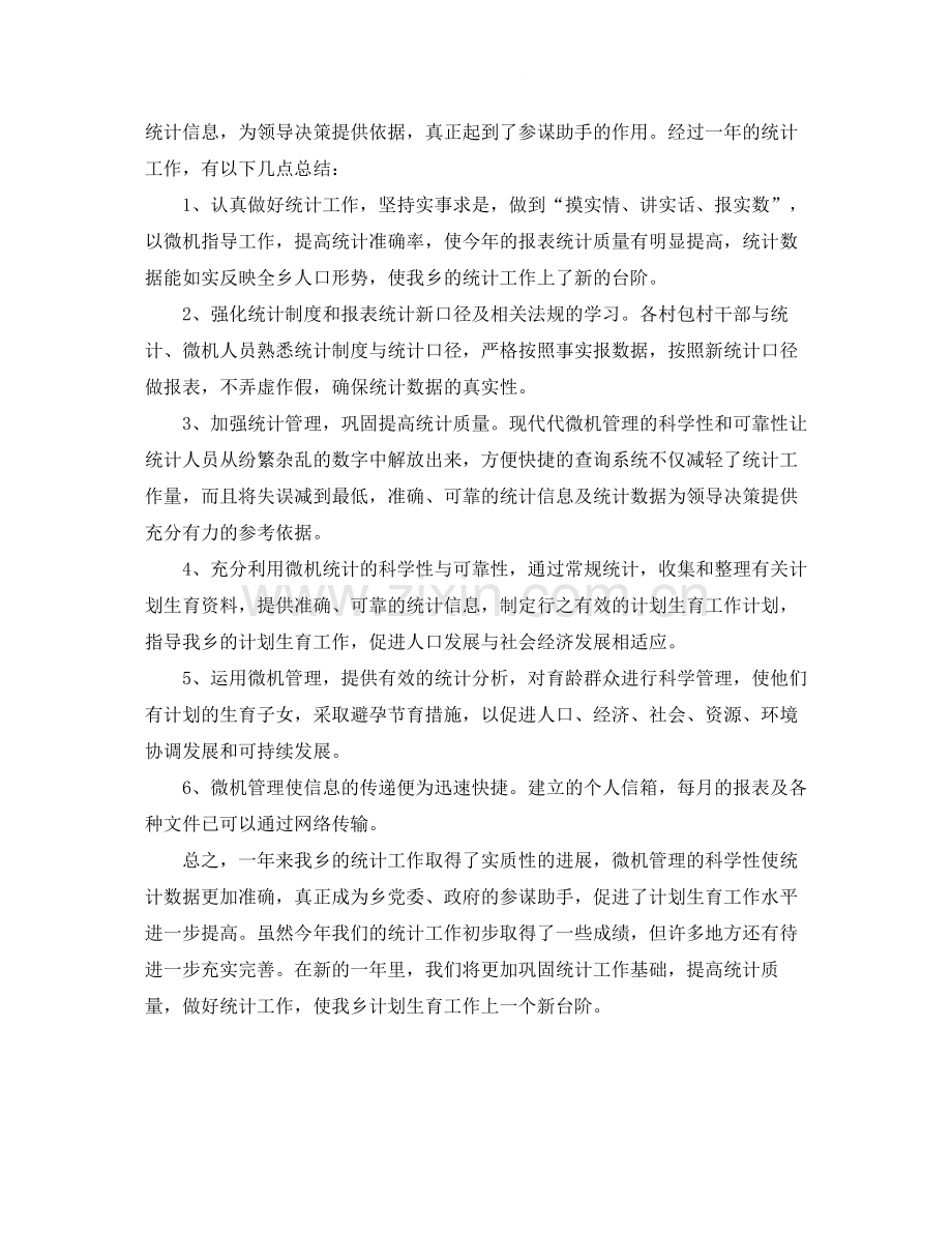 乡镇统计人员年终个人工作总结.docx_第3页