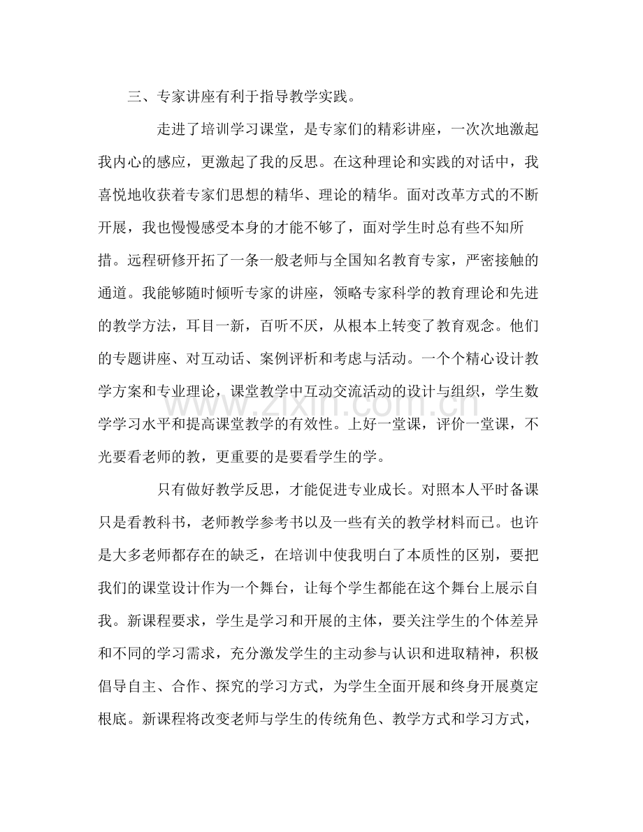 教师参加国培的学习参考总结（通用）.docx_第2页