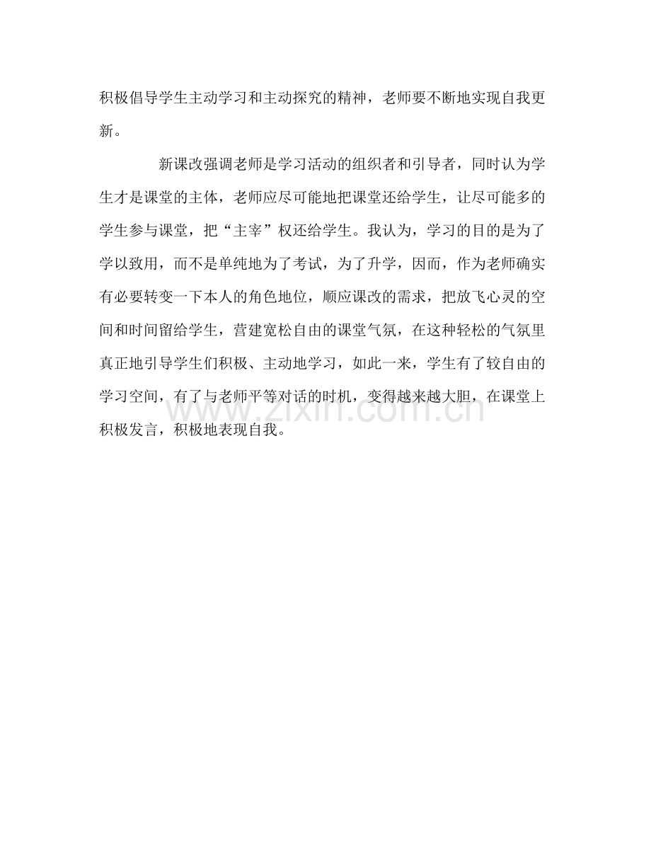 教师参加国培的学习参考总结（通用）.docx_第3页