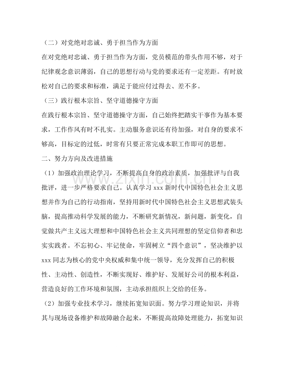 学习李鸿忠讲话精神专题评议整改任务清单整改情况总结.docx_第2页