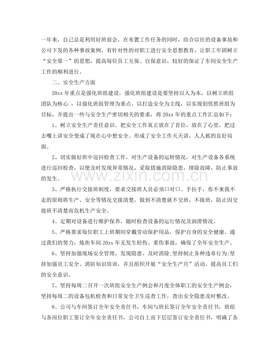 公司年终总结(2).docx_第2页