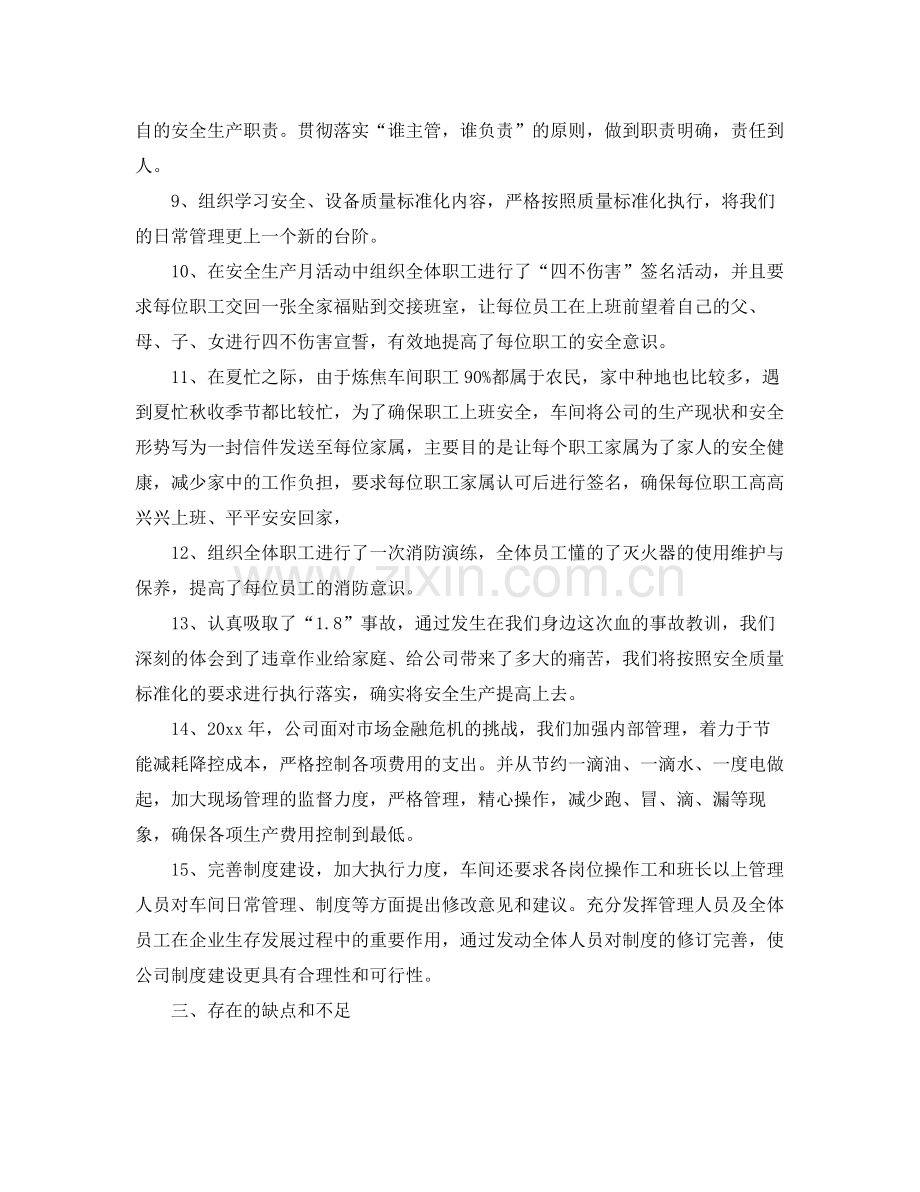 公司年终总结(2).docx_第3页