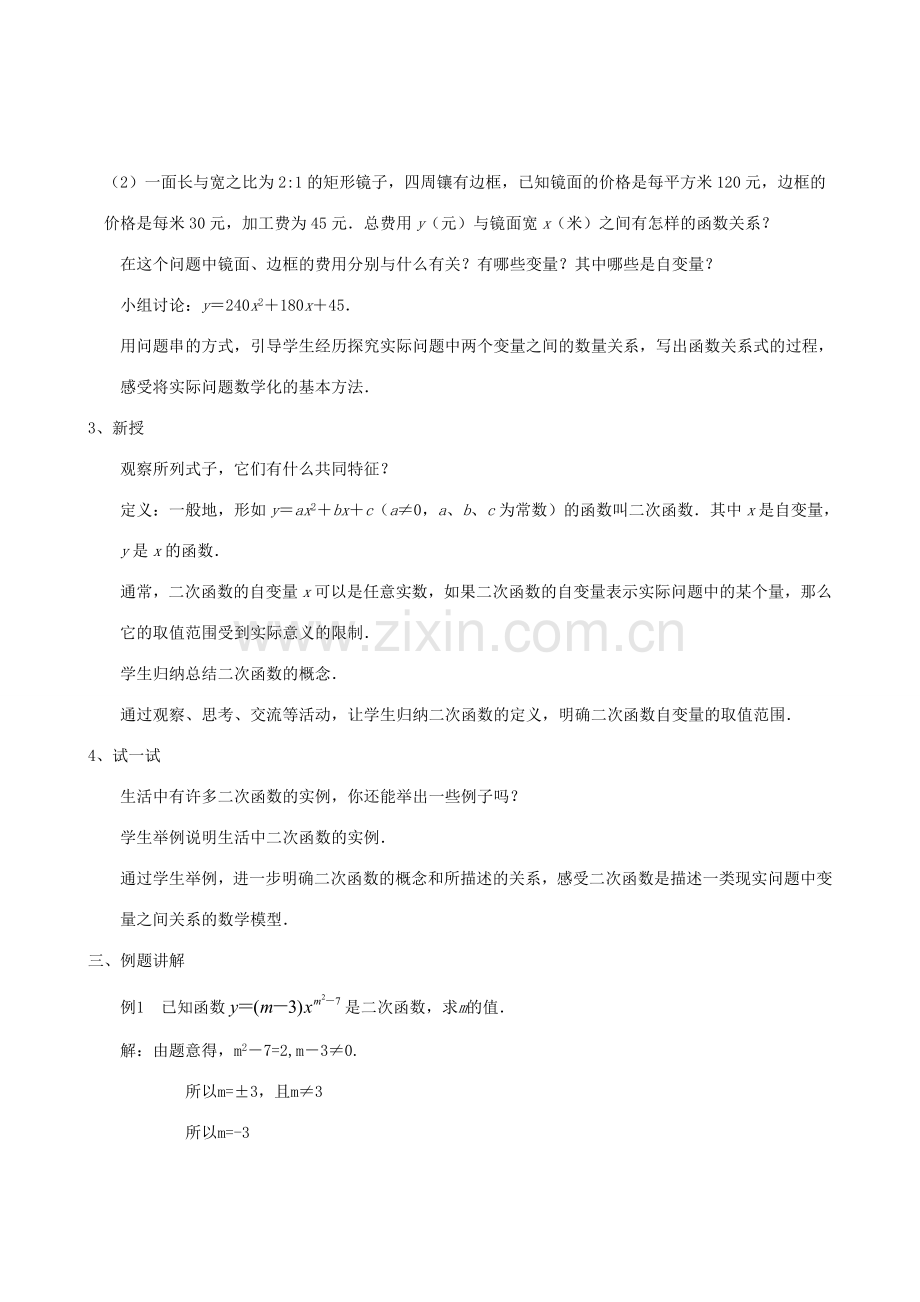 九年级数学下册 第5章 二次函数 5.1 二次函数教案 （新版）苏科版-（新版）苏科版初中九年级下册数学教案.doc_第2页