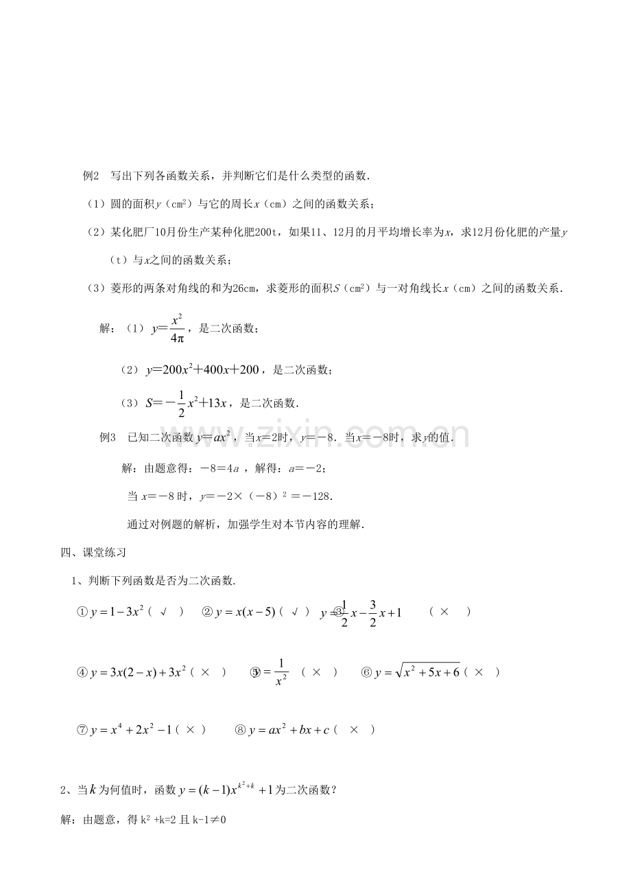 九年级数学下册 第5章 二次函数 5.1 二次函数教案 （新版）苏科版-（新版）苏科版初中九年级下册数学教案.doc_第3页