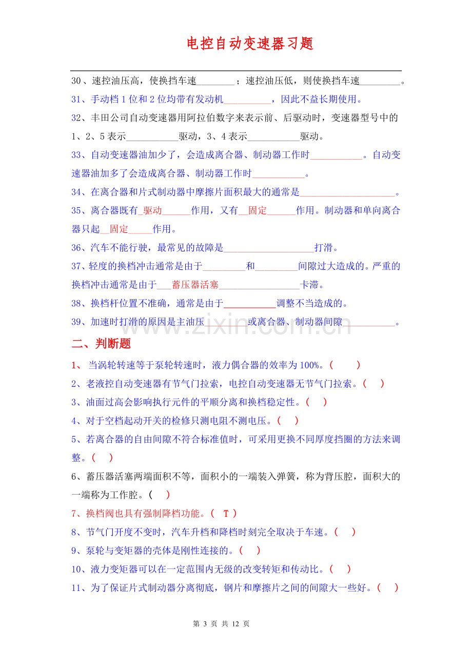 (第二章)电控自动变速器习题1.doc_第3页