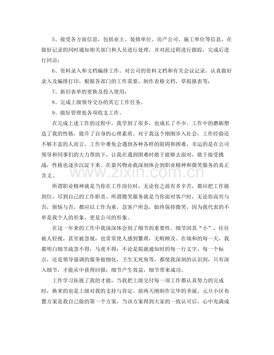 前台客服上半年工作总结三篇.docx_第2页