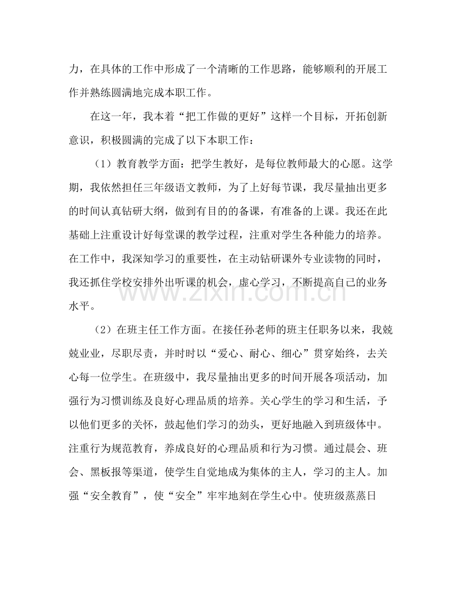 班主任年终工作总结 .docx_第2页