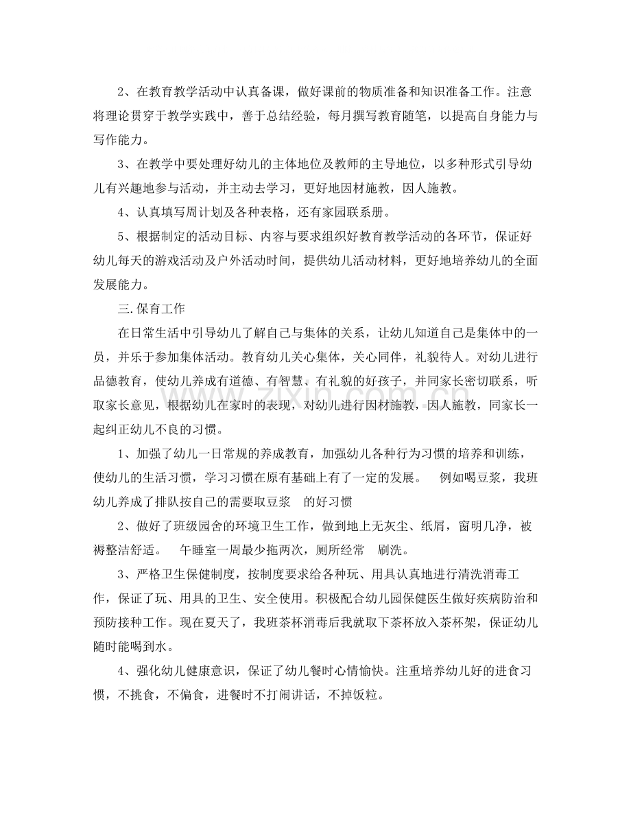 2020年下学习个人工作总结范文.docx_第2页