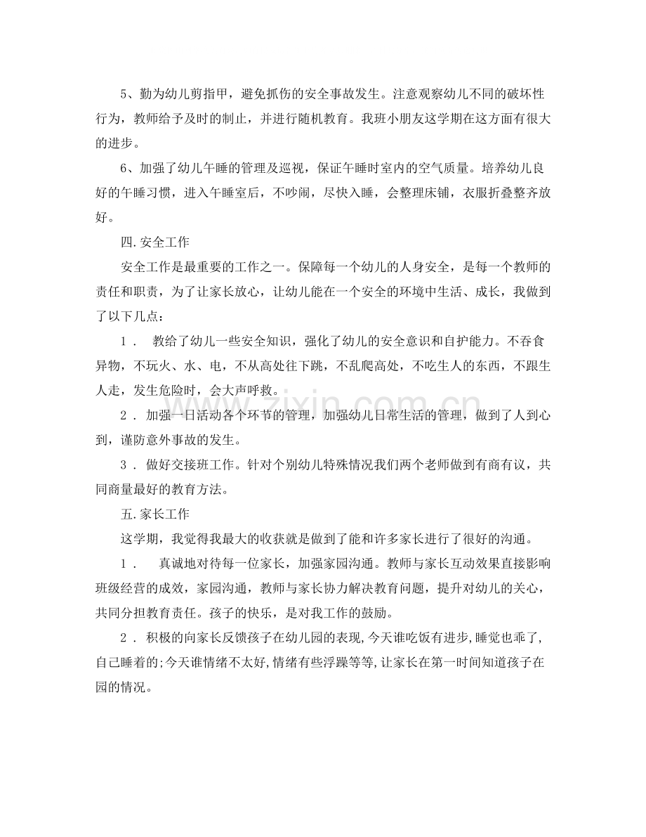 2020年下学习个人工作总结范文.docx_第3页