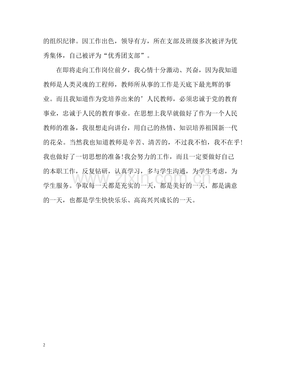 美术系本科毕业生自我评价.docx_第2页