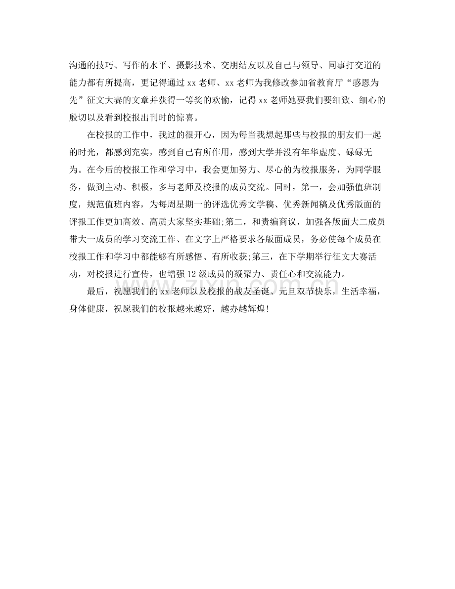 文字编辑年度个人工作总结范文 .docx_第2页