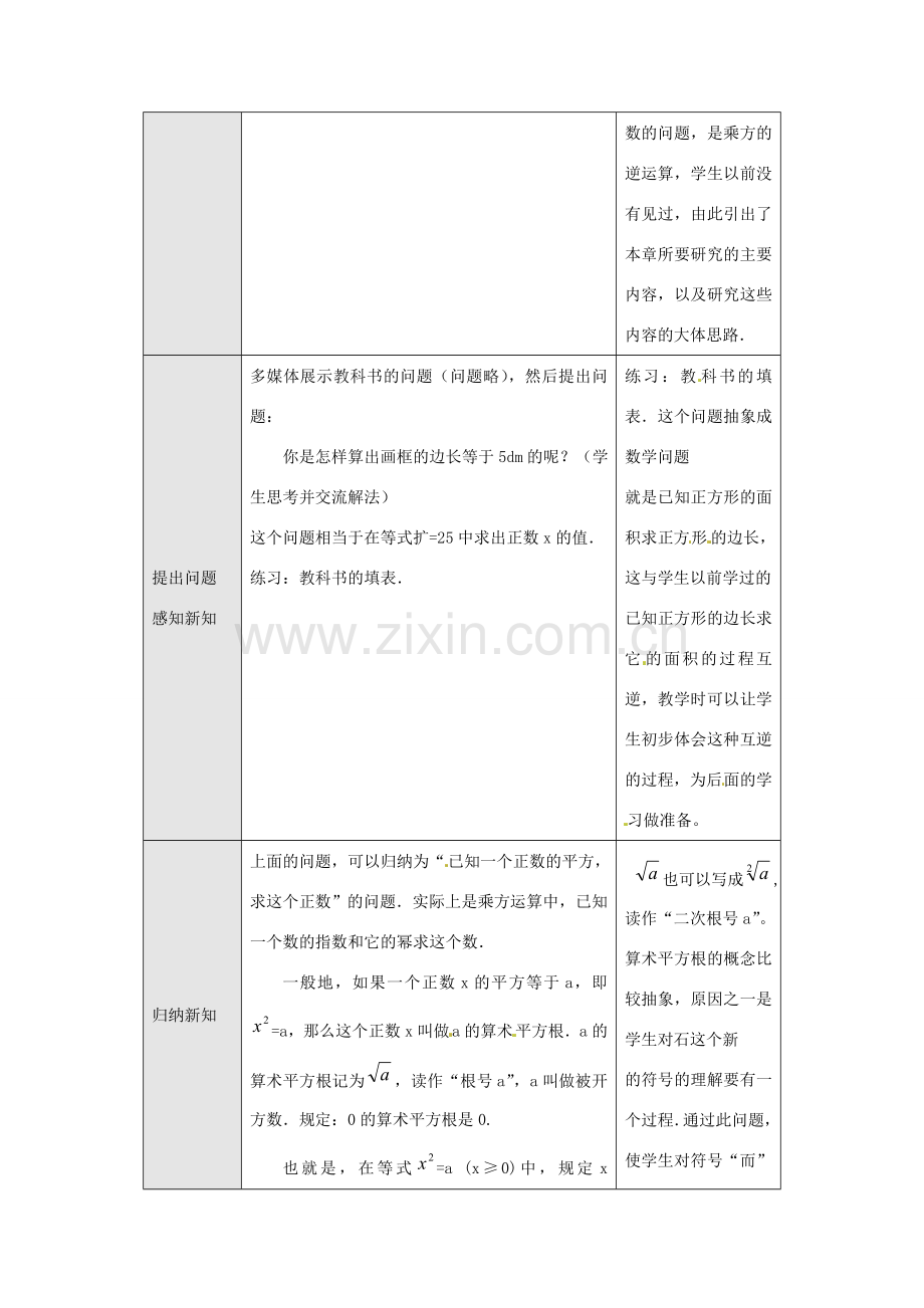 海南省万宁市思源实验学校八年级数学上册 第十三章第1节《平方根（1）》教案 新人教版.doc_第2页