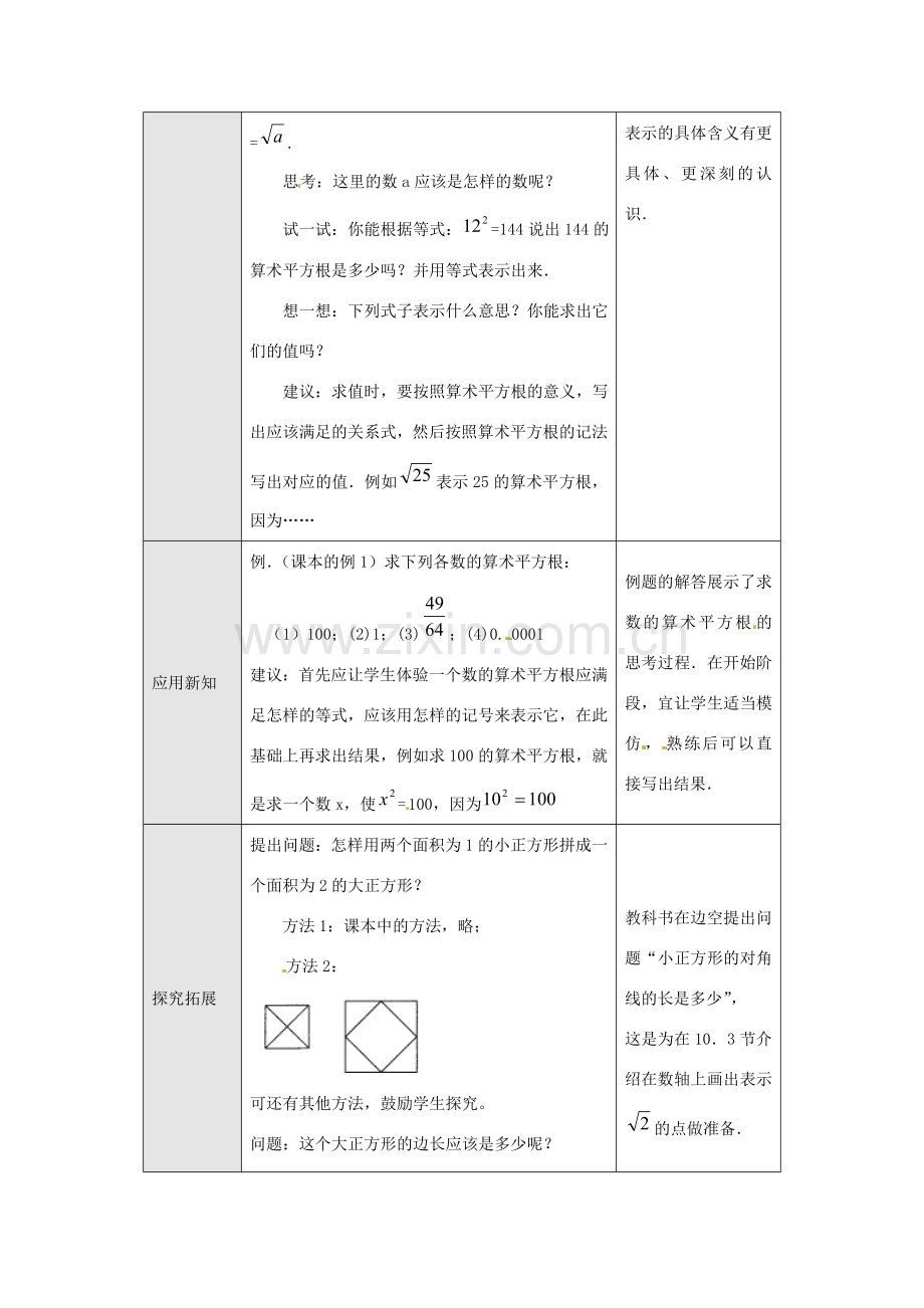 海南省万宁市思源实验学校八年级数学上册 第十三章第1节《平方根（1）》教案 新人教版.doc_第3页