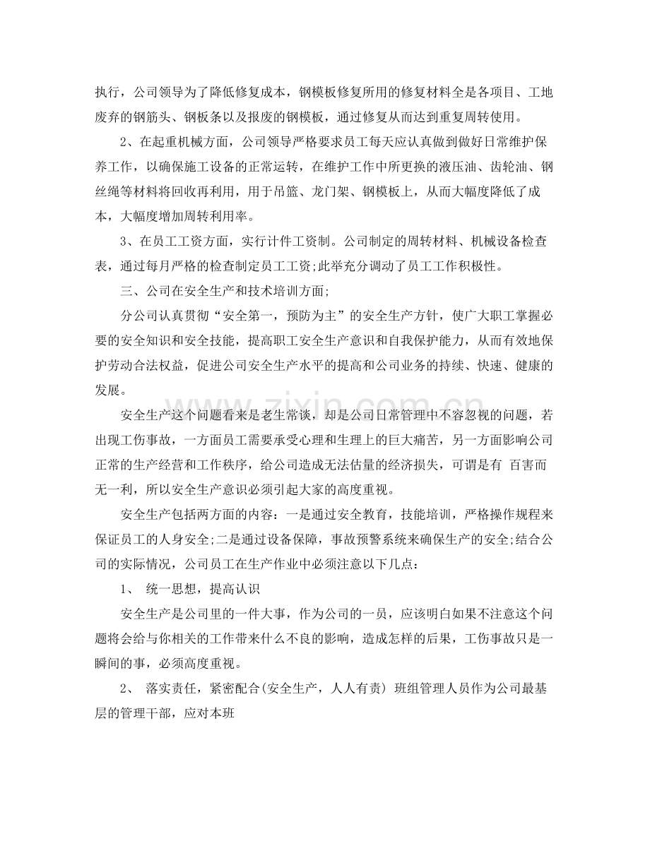 租赁公司个人年度工作总结范文4篇.docx_第2页